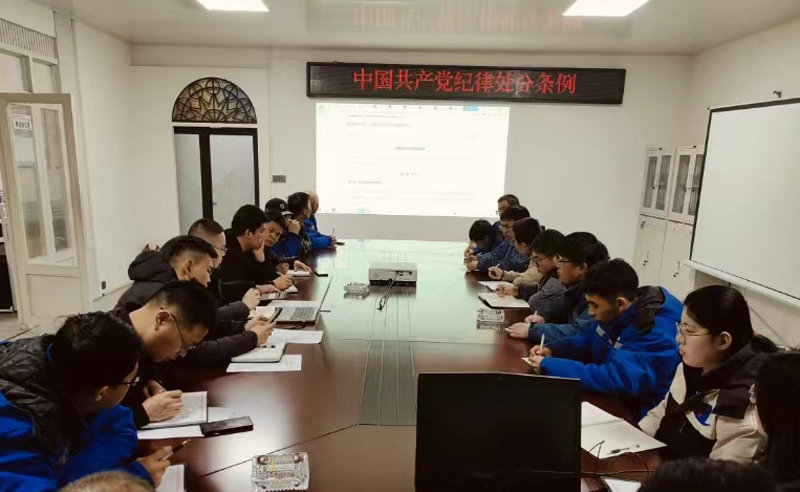 直属第二工程公司党支部组织学习《中国共产党纪律处分条例》